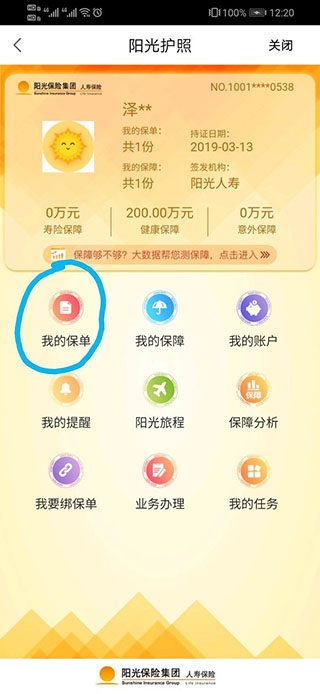 我家阳光app阳光人寿 我家阳光app阳光人寿
