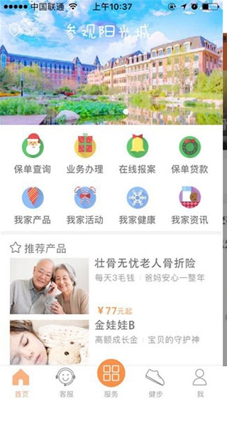 我家阳光app阳光人寿 我家阳光app阳光人寿