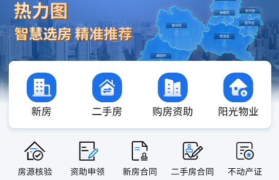 常州住房app手机版 常州住房app手机版