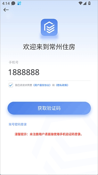 常州住房app手机版 常州住房app手机版