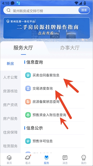 常州住房app手机版 常州住房app手机版