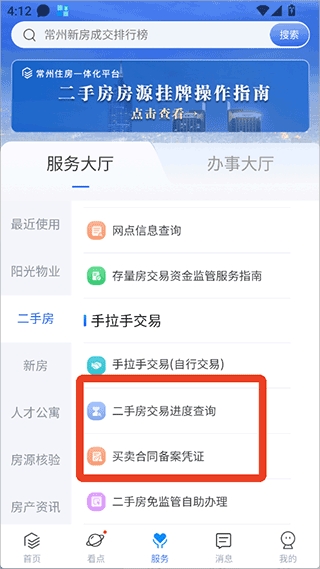 常州住房app手机版 常州住房app手机版
