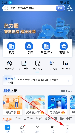 常州住房app手机版 常州住房app手机版