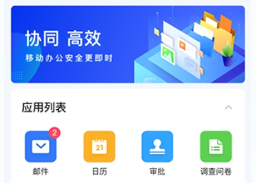 蓝信APP官方版 蓝信APP官方版