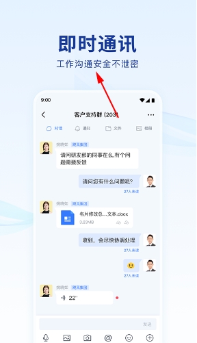 蓝信APP官方版 蓝信APP官方版