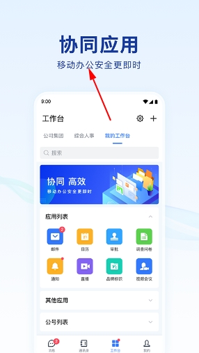 蓝信APP官方版 蓝信APP官方版