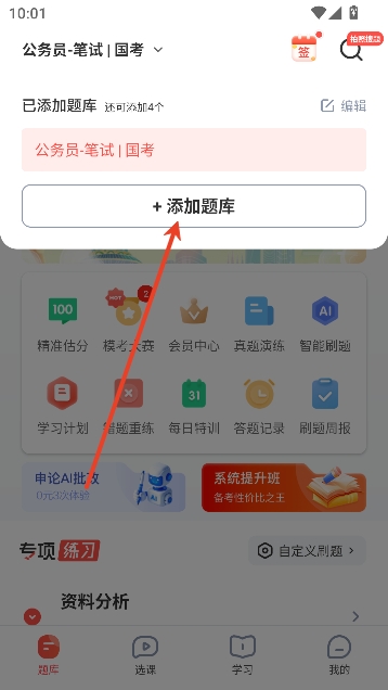 华图在线app智能题库 华图在线app智能题库