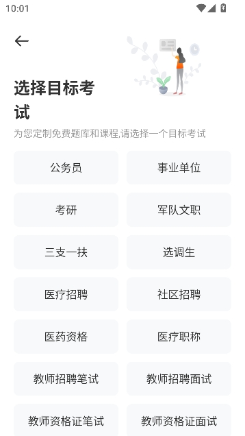 华图在线app智能题库 华图在线app智能题库