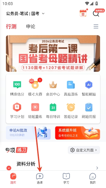 华图在线app智能题库 华图在线app智能题库