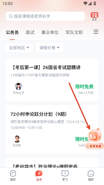 华图在线app智能题库 华图在线app智能题库