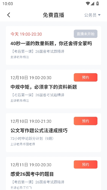 华图在线app智能题库 华图在线app智能题库