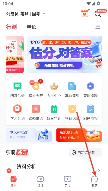 华图在线app智能题库 华图在线app智能题库