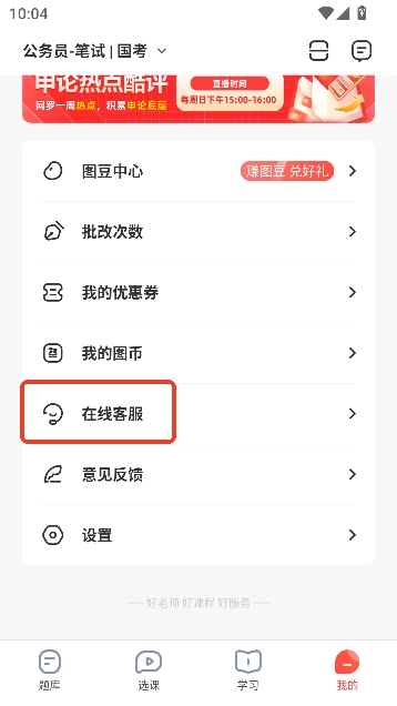 华图在线app智能题库 华图在线app智能题库