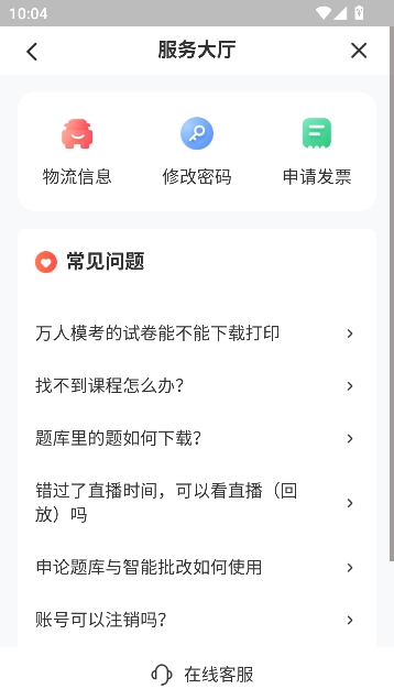 华图在线app智能题库 华图在线app智能题库