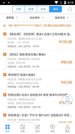 代练妈妈app官方版 代练妈妈app官方版