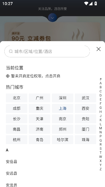 锦江酒店app最新版(锦江荟) 锦江酒店app最新版(锦江荟)