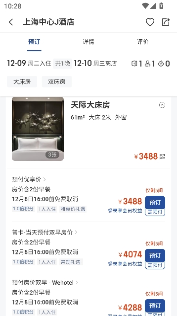 锦江酒店app最新版(锦江荟) 锦江酒店app最新版(锦江荟)