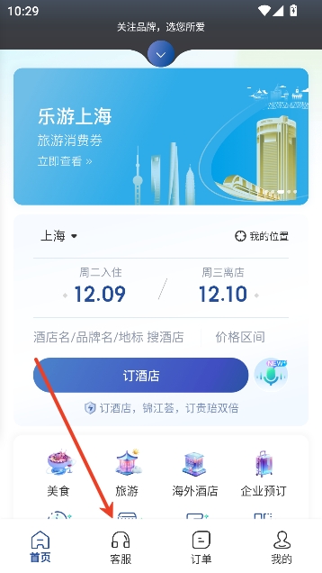锦江酒店app最新版(锦江荟) 锦江酒店app最新版(锦江荟)