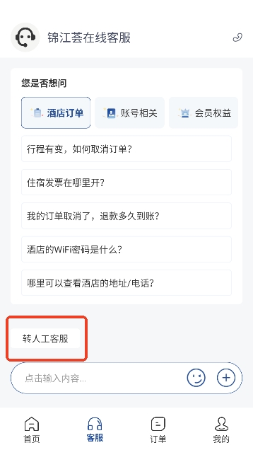锦江酒店app最新版(锦江荟) 锦江酒店app最新版(锦江荟)