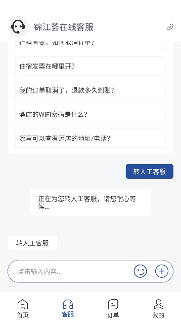 锦江酒店app最新版(锦江荟) 锦江酒店app最新版(锦江荟)