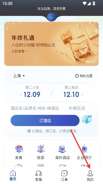 锦江酒店app最新版(锦江荟) 锦江酒店app最新版(锦江荟)