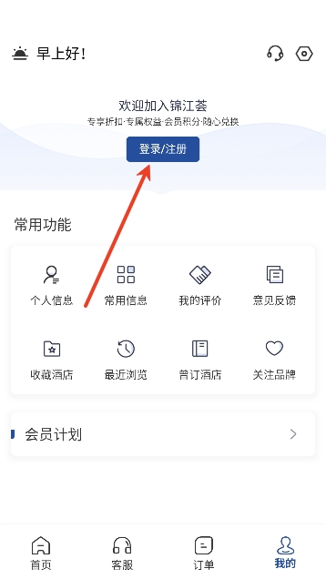 锦江酒店app最新版(锦江荟) 锦江酒店app最新版(锦江荟)