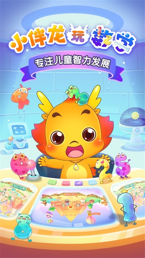 小伴龙玩数学app数字城堡 小伴龙玩数学app数字城堡