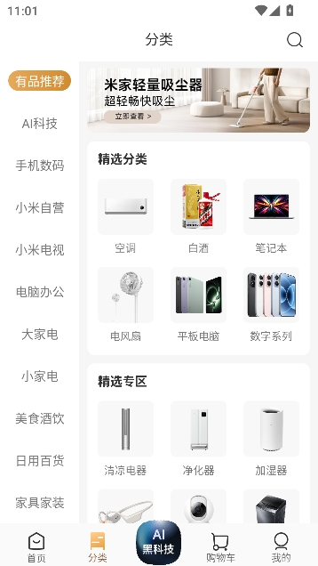 小米有品app官方正版 小米有品app官方正版