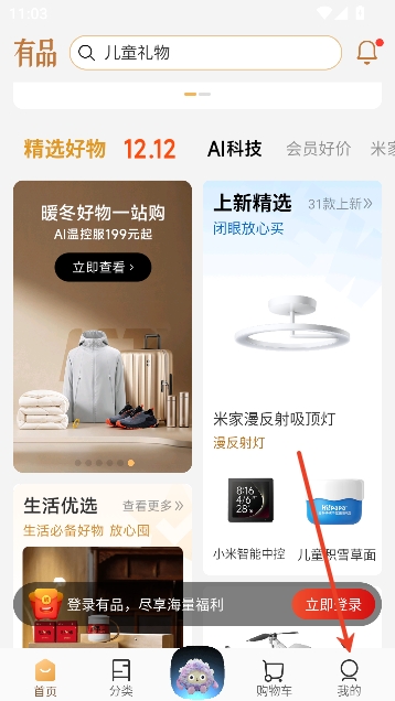 小米有品app官方正版 小米有品app官方正版