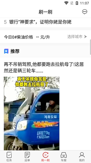 路歌好运宝司机端 路歌好运宝司机端