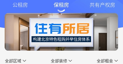 北京保障房app最新版 北京保障房app最新版