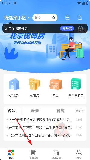 北京保障房app最新版 北京保障房app最新版