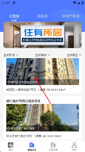 北京保障房app最新版 北京保障房app最新版
