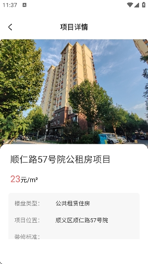 北京保障房app最新版 北京保障房app最新版