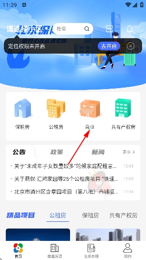 北京保障房app最新版 北京保障房app最新版