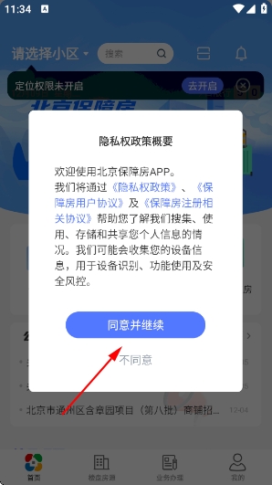 北京保障房app最新版 北京保障房app最新版