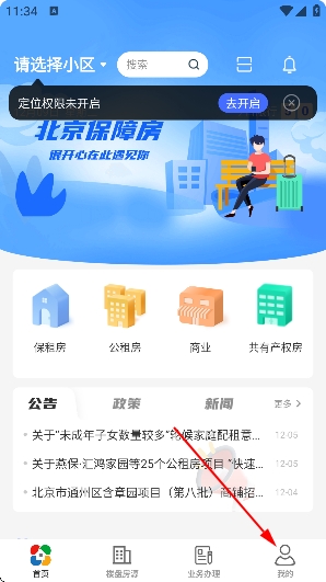 北京保障房app最新版 北京保障房app最新版