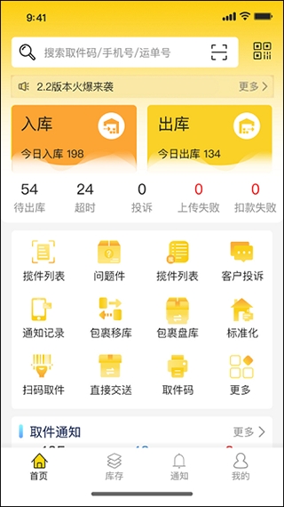 韵达超市app最新版本 韵达超市app最新版本
