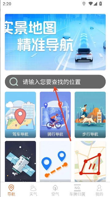 高能实时导航app智能出行 高能实时导航app智能出行