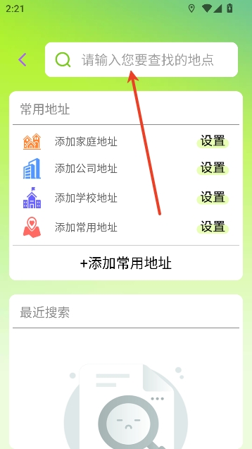 高能实时导航app智能出行 高能实时导航app智能出行