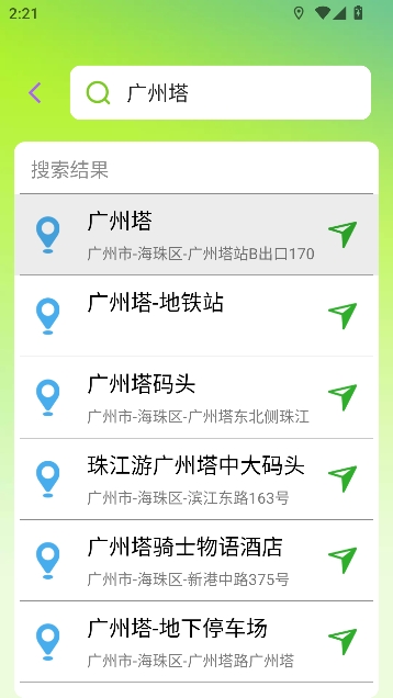 高能实时导航app智能出行 高能实时导航app智能出行