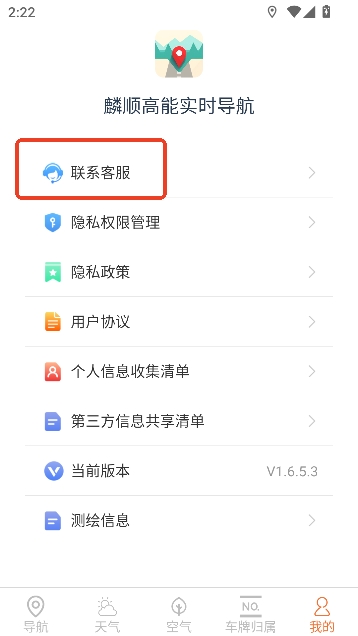 高能实时导航app智能出行 高能实时导航app智能出行