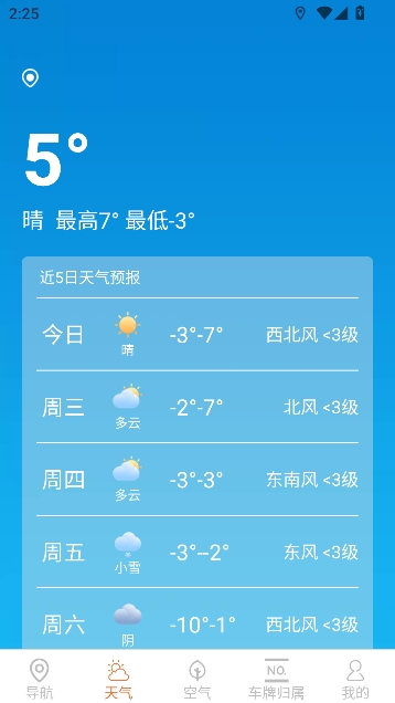 高能实时导航app智能出行 高能实时导航app智能出行