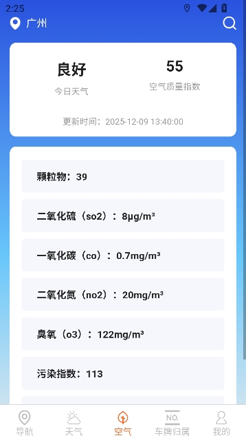 高能实时导航app智能出行 高能实时导航app智能出行