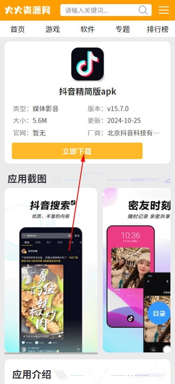 抖音精简版可登录 抖音精简版可登录