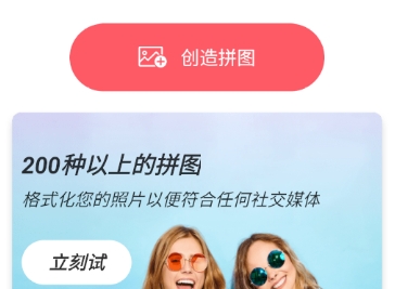 照片拼图app官方版 照片拼图app官方版