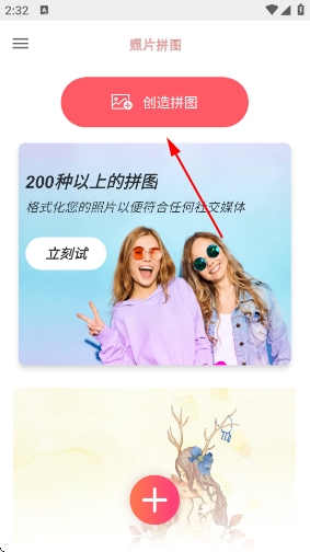 照片拼图app官方版 照片拼图app官方版