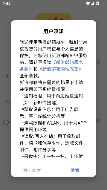 新浪邮箱app免费注册 新浪邮箱app免费注册