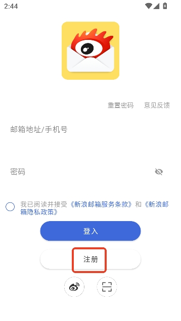 新浪邮箱app免费注册 新浪邮箱app免费注册