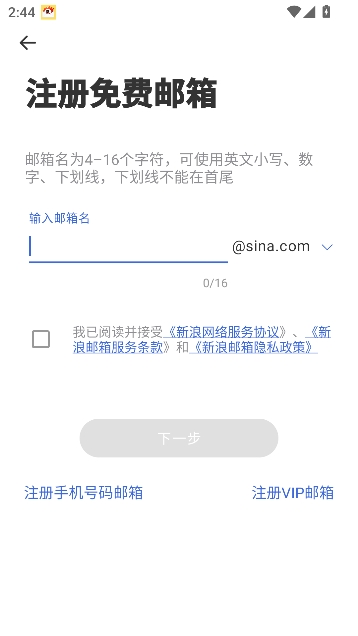 新浪邮箱app免费注册 新浪邮箱app免费注册